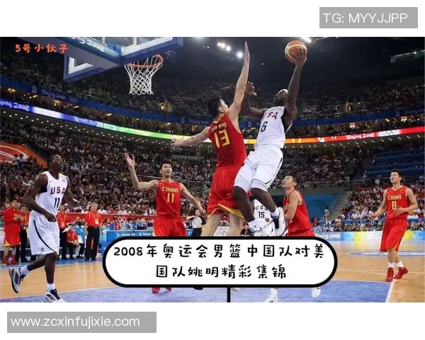 2008年中国男篮对阵美国男篮比赛数据分析与精彩回顾
